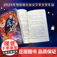 遇见虎灵的女孩(2022百班千人暑期书单 五年级阅读)
