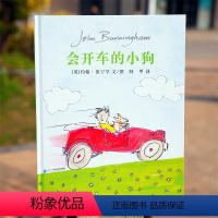 会开车的小狗 [正版]会开车的小狗精装 3-6岁蒲蒲兰绘本动物友情想象力探险历险约翰·伯宁罕著作 幼儿园大中小班老师读物