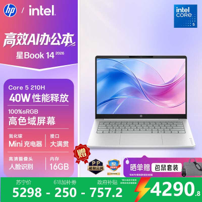 [新品]惠普HP 星Book 14 2026 14英寸轻薄笔记本电脑(酷睿5 210H 16G 512G 100%sRGB AI)银14-hu0052TU