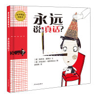 音像永远说真话(精)/麦田精选图画书莫尼克·塞佩达