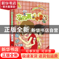正版 六(四)班的追星族 伍美珍著 明天出版社 9787533262334 书籍