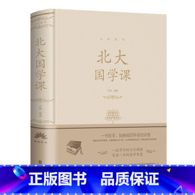 北大国学课 [正版]人生金书系列9册 北大学府思想盛宴 一书在手如身临百年名校讲堂北大管理课金融课哲学课国学课基础入门