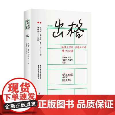 出格 梁晓声 蒋子龙 等著 小说