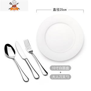 儿童版牛排刀叉盘子套装 全套西餐具家用西餐餐具 儿童刀叉套装 大人版刀叉勺+10英寸盘 敬平