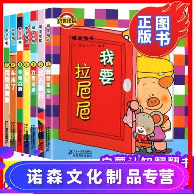 诺森正版-正版噼里啪啦立体玩具书系列翻翻巴掌认知绘本我要拉粑粑臭臭便便故事小熊宝宝幼儿童好习惯日本佐佐木洋子霹雳全套草