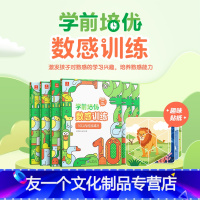 学前培优数感训练 [友一个正版]网学而思学前培优数感训练全6册 3-6岁100以内加减法幼小衔接数学练习题每日思维训练数