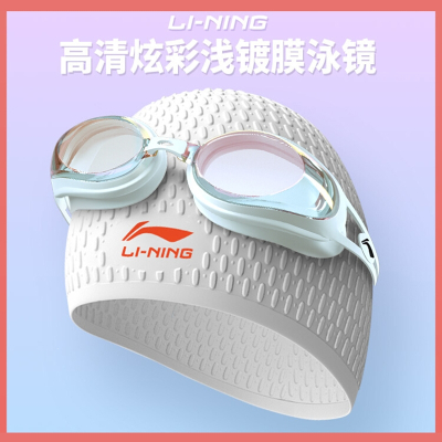  李宁LI-NING高清泳镜防雾防水浅镀膜男女近视游泳眼镜泳帽套装专业装备