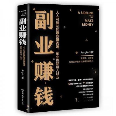 正版新书](抖音禁止上架)副业赚钱(限29.8元)张丹茹97875057