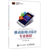 正版新书]移动游戏UI设计专业教程葛林9787115457066