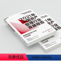 [正版]2021年中国资产管理行业发展报告