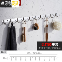 三维工匠挂衣钩304不锈钢免打孔排钩 厨房挂粘钩架卫生间衣服浴室墙壁挂钩 201不锈钢10钩