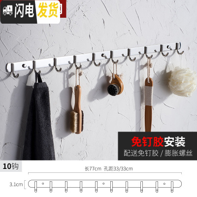 三维工匠挂衣钩304不锈钢免打孔排钩 厨房挂粘钩架卫生间衣服浴室墙壁挂钩 201不锈钢10钩