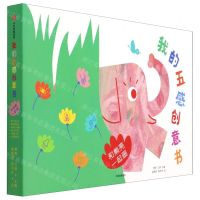 [N]我的五感创意书(和熊亮一起画共6册)-9787521734720
