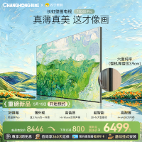 高端新品长虹壁画电视75英寸电视六面纯平3.9cm超薄电视黑晶屏 75D8S Pro