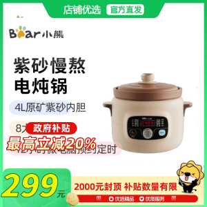 Bear小熊 DDG-D40X9电炖锅4L原矿紫砂材质防溢锅双保温多种菜单