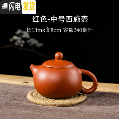 三维工匠宜兴紫砂壶单壶半手工家用功夫大容量陶瓷小号茶壶西施壶茶具套装 中西施壶红(240断水四杯)送壶绳
