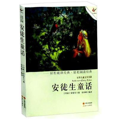 正版新书]H安徒生童话安徒生9787514308457
