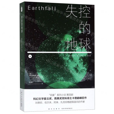 [M]失控的地球-9787513334235