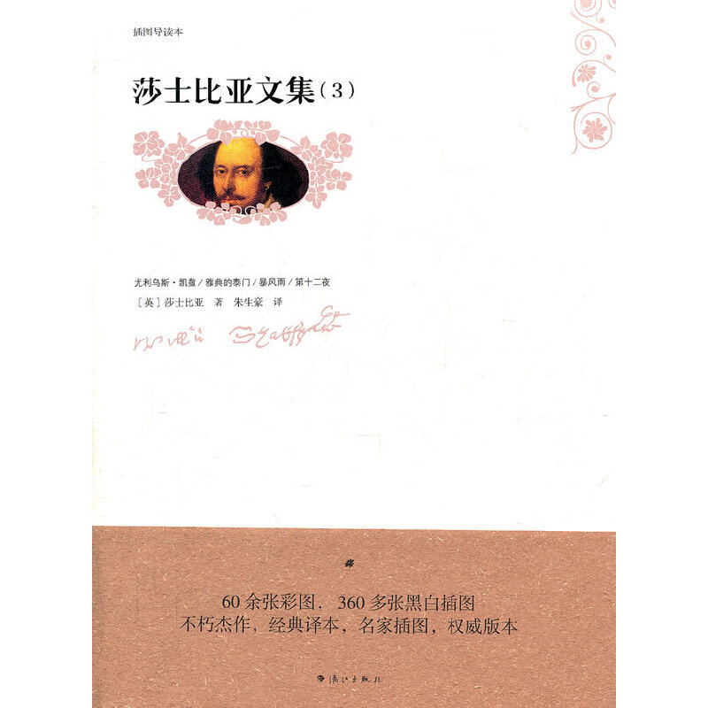 正版新书]莎士比亚文集3莎士比亚(Shakespeare.W.) 著97875407