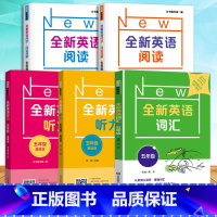 5年级[听力+阅读+词汇]基础+提高 小学通用 [正版]全新英语听力一二年级三年级四年级五年级六年级基础版提高版全新英语