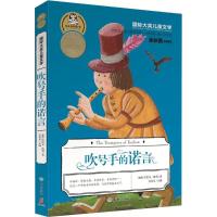 正版新书]吹号手的诺言安东尼 主编 著9787545522266