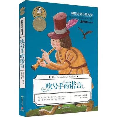 正版新书]吹号手的诺言安东尼 主编 著9787545522266