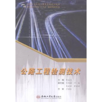 音像公路工程检测技术齐永生主编