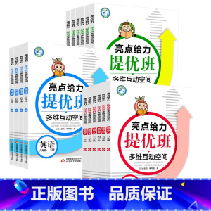 数学 [苏教版] 一年级下 [正版]2023亮点给力提优班多维互动空间一 二三四 五六 年级上册语文数学英语苏教版小学