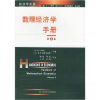 正版新书]数理经济学手册(第3卷)[美]K.J.阿罗、[美]M.D.英特