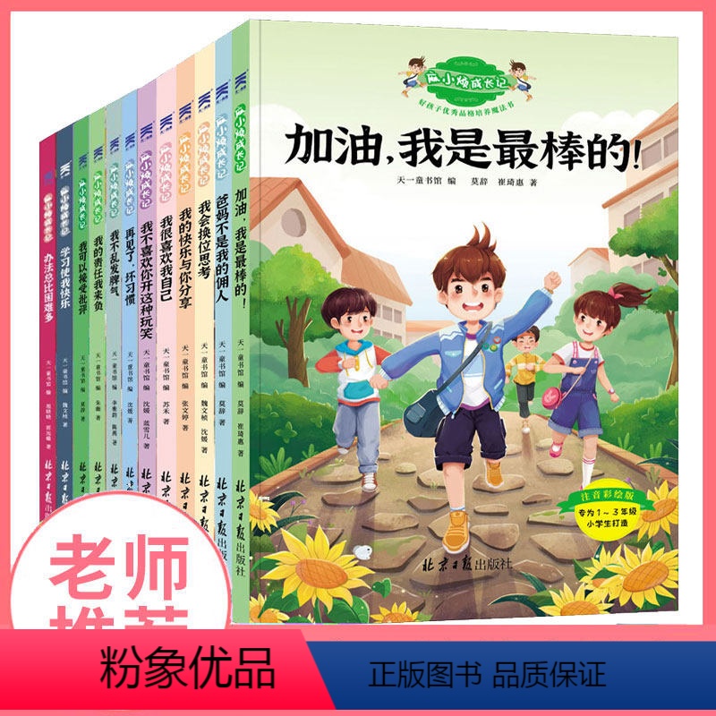 [麻小烦成长记]全书12册 [正版]麻小烦成长记全套6册注音版爸妈不是我的佣人好孩子品格良好习惯培养自理能力一二三年级课
