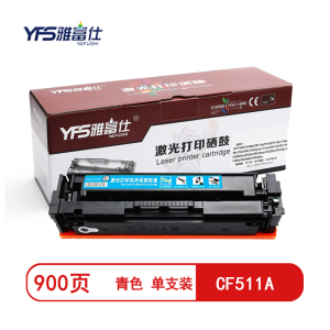 雅富仕 CF511A青色硒鼓 适用惠普M154 MFP M180 181页产量900/支