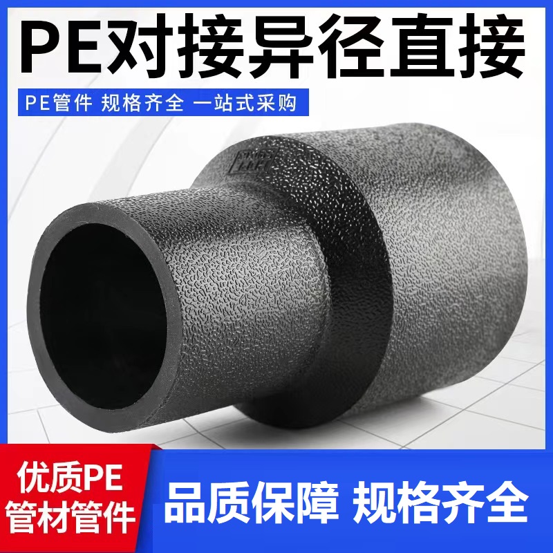 盛京联硕 PE对接异径直通 S630*400对接式(承压1.6Mpa)个