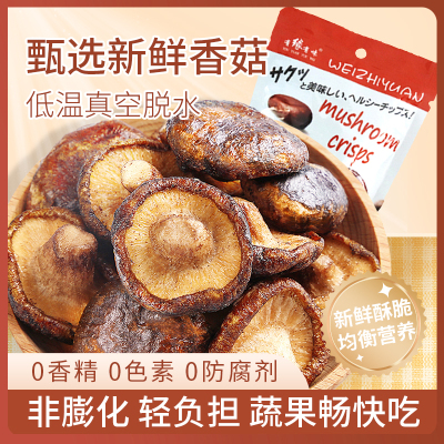 有缘有味即食香菇脆VF生产工艺老幼休闲零食咸鲜香甜香菇干果蔬脆