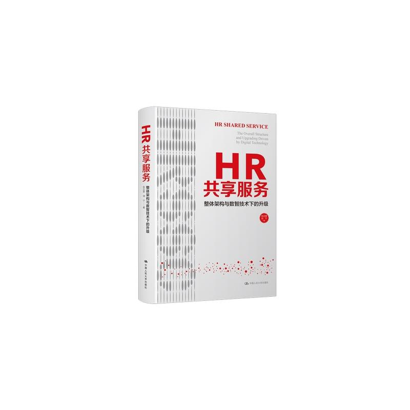正版新书]HR共享服务 整体架构与数智技术下的升级张正堂,刘宁97