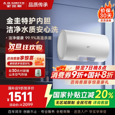 AO史密斯佳尼特 60升电热水器 金圭内胆8年免费包换 变频速热 大屏 CTE-60JC0-B 储水式