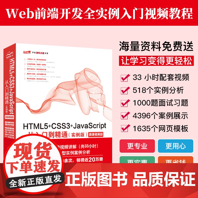 html5网页设计书籍HTML5+CSS3+JavaScript从入门到精通html5+css3基础自学javascri