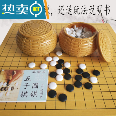 围棋五子棋套装黑白仿玉棋儿童学生初学者带棋盘送入门书籍真智力塑编罐黑白共225粒+皮革棋盘