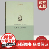 儿童的人格教育 世界教育名著译丛 阿德勒著 父母学习家庭教育育儿指南正版书籍 上海人民出版社 9787208097650