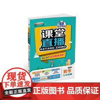1+1轻巧夺冠·课堂直播:九年级数学(上)·湘教版(2019秋)