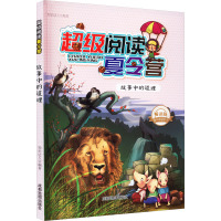 阅读夏令营故事中的道理 知识达人 金属切削加工及机床 书籍