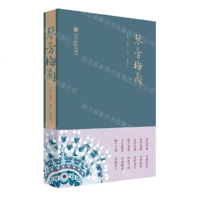 [N]琴芳梅兰-9787103060599