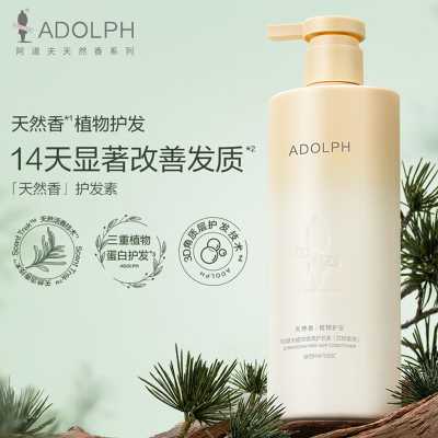 阿道夫 天然香植物 香氛护发素(芯韧柔滑)- 618ml