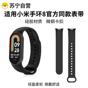 适用小米手环8表带腕带NFC硅胶小米手环全新智能手表带夏天3139G