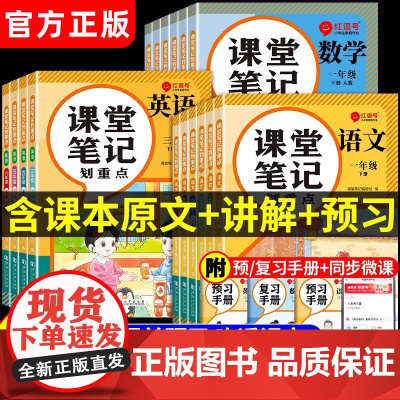 2025新版小学课堂笔记三年级下册一年级二年级四五六年级上册语文数学英语课本同步人教版教材预复习三上随堂2024黄冈岗学