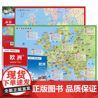 [中英对照]欧洲热点观光图欧洲地图 欧洲游览线路地图 旅行手账含申请签证表翻译 经典线路介绍线路交通信息双面高清彩印