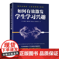 如何有效激发学生学习兴趣(TED知名演讲人教你如何同时设计激发学生兴趣的在线与线下课堂)