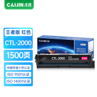 才进王者版CTL-2000M粉盒红色适用奔图CP2200DW CM2200FDW复印机硒鼓CP2200DN墨盒CM220