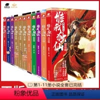 [正版]全套10本惟我独仙 典藏版小说 1-11册(无2册) 全套(已完结)唐家三少玄幻小说唯我独仙小说惟我独仙全集