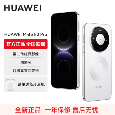 HUAWEI Mate 80 Pro 12GB+512GB 雪域白 旗舰手机 第二代红枫影像鸿蒙AI直屏鸿蒙手机 华为mate80pro手机 官方正品 全网通