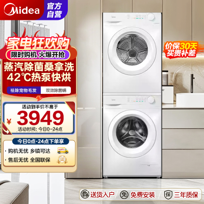美的(Midea)洗烘套装 10公斤滚筒洗衣机+热泵烘干机 毛屑过滤 MG100V11FPRO+MH100V11F